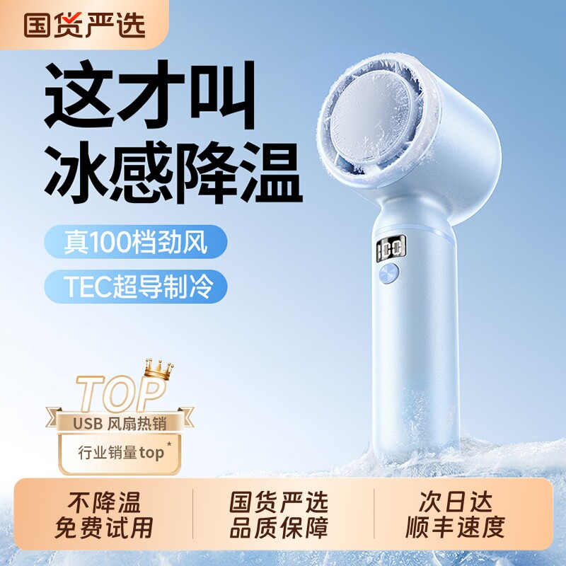 2026新款高速手持小风扇制冷冰敷静音小型迷你usb超长续航随身便携式降温神器桌面学生电风扇户外手拿小空调