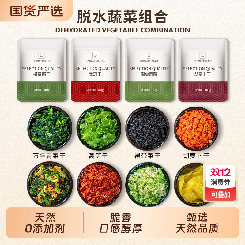 混合脱水蔬菜干裙带菜非冻干果蔬包泡面伴侣莴笋干万年青菜高丽菜