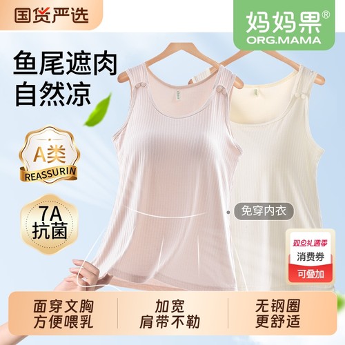 夏季薄款透气哺乳背心外穿