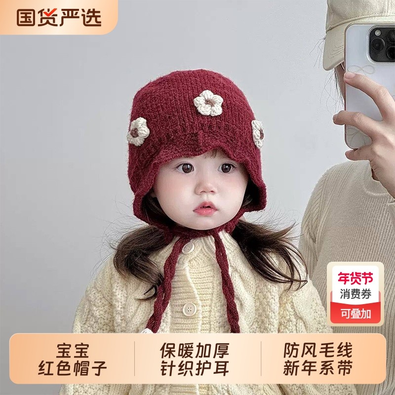 宝宝红色帽子秋冬季保暖加厚针织护耳帽女儿童防风毛线新年系带帽,服饰配件/皮带/帽子/围巾,帽子,淘宝优惠券,粉丝福利购,淘宝优惠卷