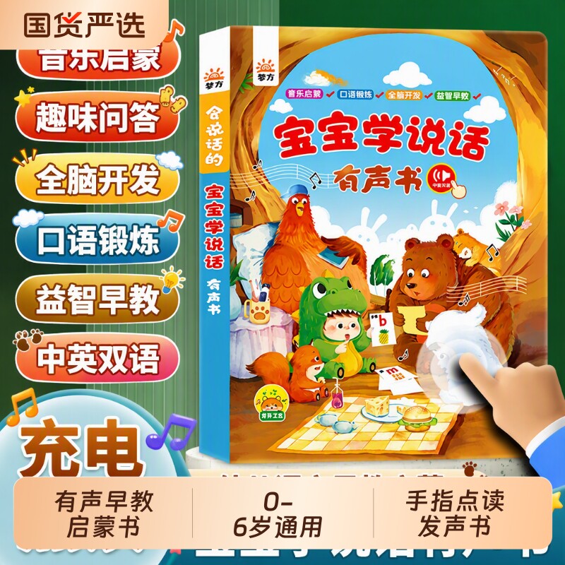 宝宝学说话语言启蒙儿童0-3岁点读发声书会说话的早教有声书中英双语全能宝宝益智玩具书认知学习机故事儿歌训练动物拼读能力游戏