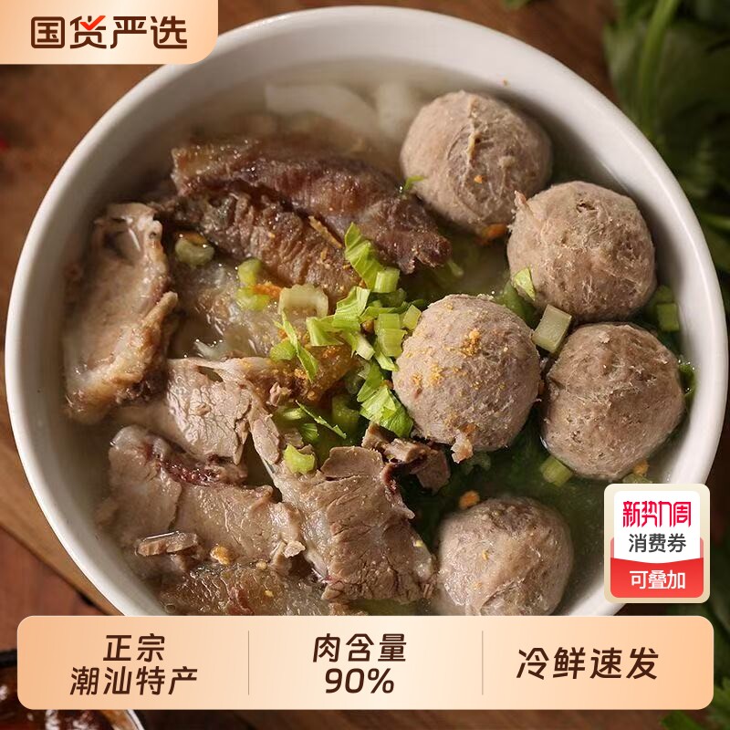 潮汕正宗牛肉丸手打牛筋丸潮州特产鲜冻食材关东煮麻辣烫火锅丸子