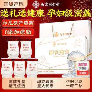 南京同仁堂鲜炖燕窝礼盒装 燕窝粥38送礼产后 孕妇官方旗舰店正品