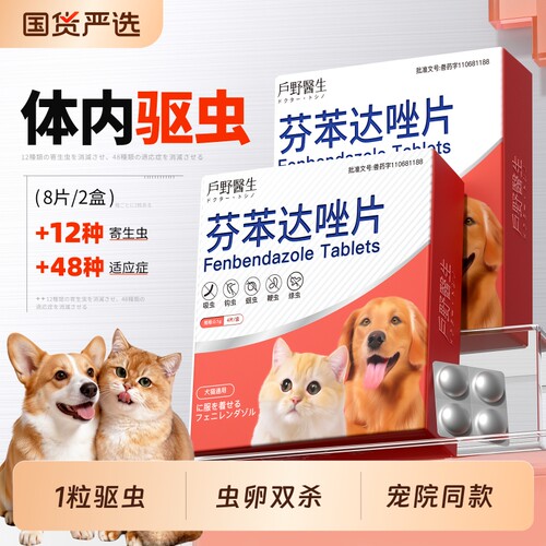 狗狗猫咪体内外一体驱虫药芬苯达唑片除绦虫犬猫专用打虫内驱体外
