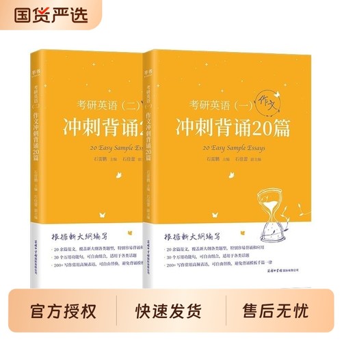石雷鹏考研英语冲刺背诵20篇