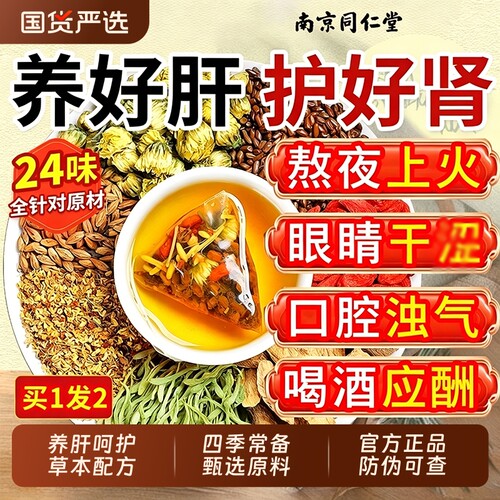菊花枸杞决明子茶熬夜常备NO.I