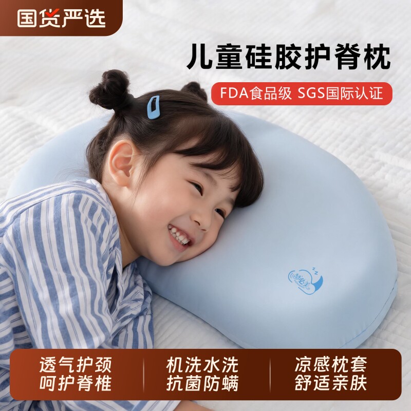 梦必美硅胶枕头儿童1-12岁护颈定型透气可水机洗宝宝婴幼儿安睡枕