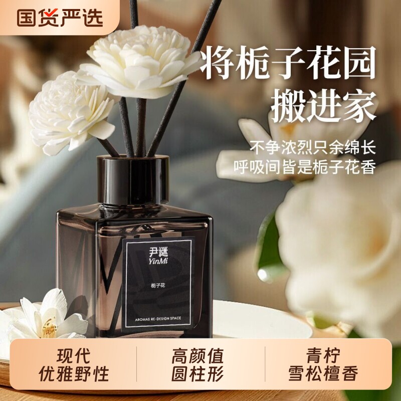 栀子花香薰家用室内持久留香植物精粹香氛精油卧室高级摆件