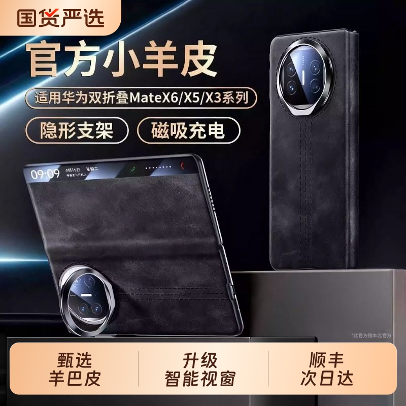 【奢华羊巴皮】适用华为x6手机壳