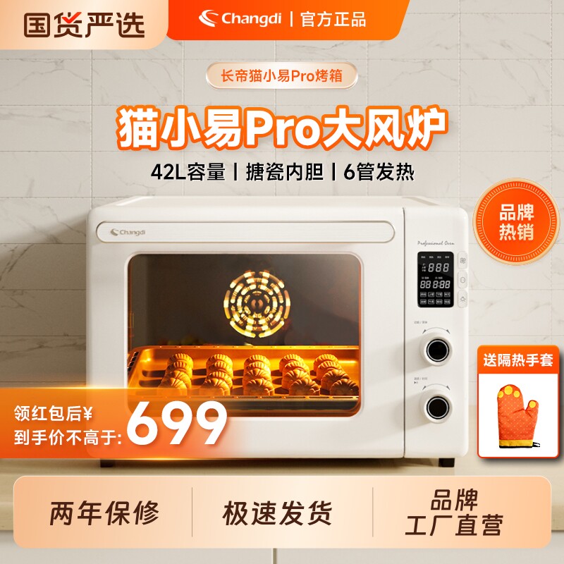 长帝猫小易pro风炉烤箱家用小型烘焙多功能电烤箱发酵