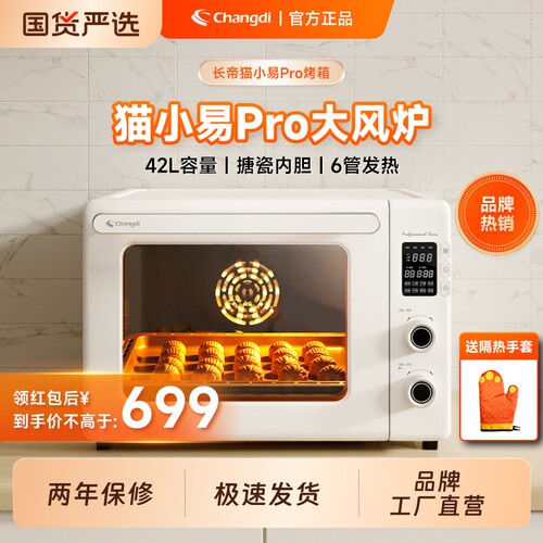 长帝猫小易pro风炉烤箱家用小型烘焙多功能电烤箱发酵