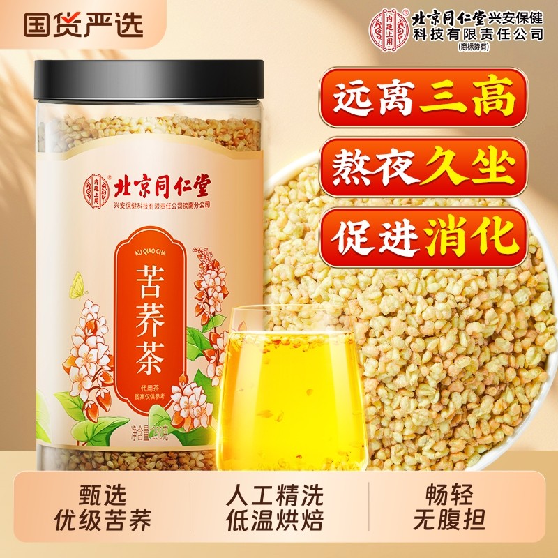 黄苦荞茶大凉山大麦茶荞麦茶炒熟饭店专用非特级正品官方旗舰店