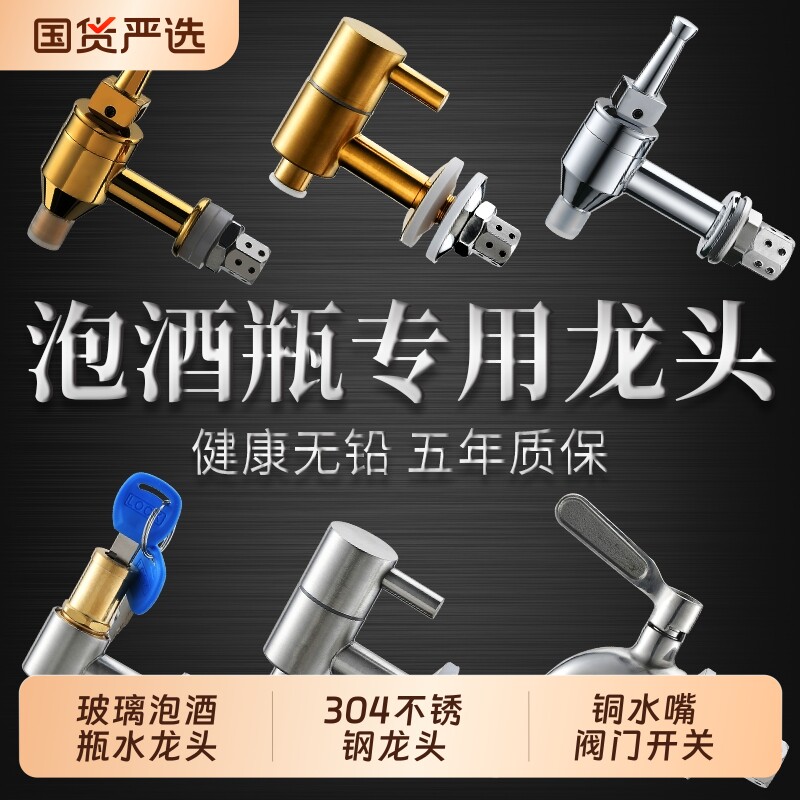 玻璃泡酒瓶水龙头防堵304不锈钢龙头泡酒坛子铜水嘴阀门开关 酒缸