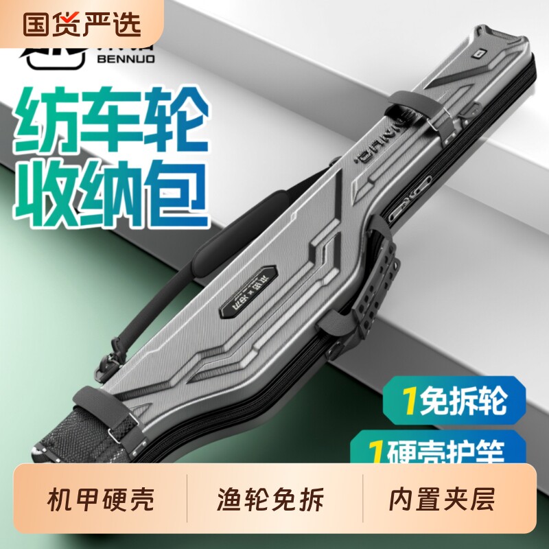 本诺冷刃硬壳路亚竿包鱼竿包纺车轮收纳包大容量免拆轮海竿大肚包