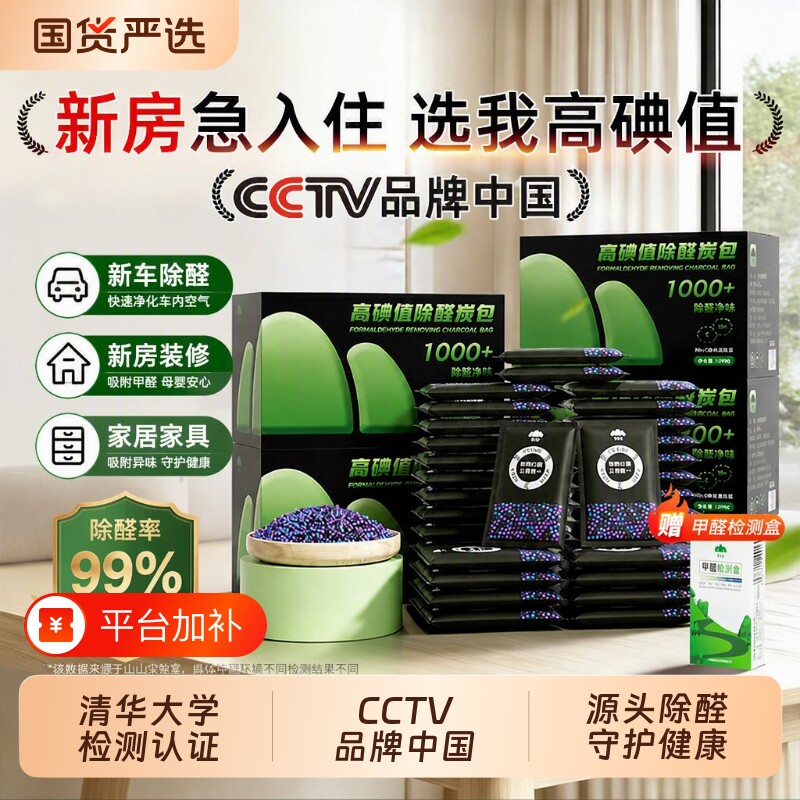 山山活性炭包除甲醛新房车载竹炭包吸甲醛清除异味剂碳包专用神器
