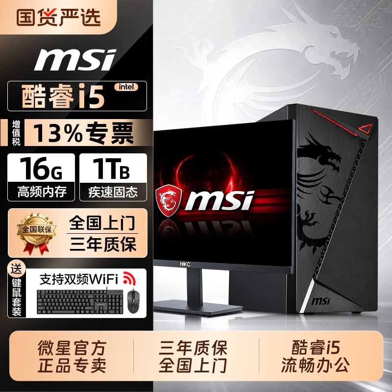 微星台式电脑主机办公电脑全套
