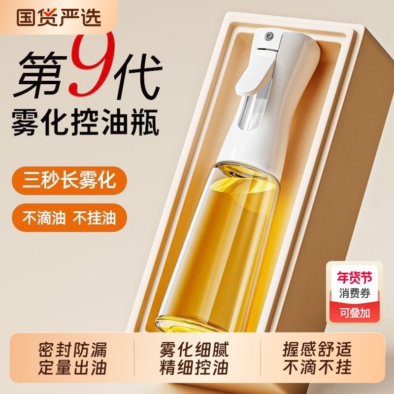 喷油壶油喷壶家用玻璃厨房空气炸锅喷油瓶喷雾化食用油雾状油壶罐