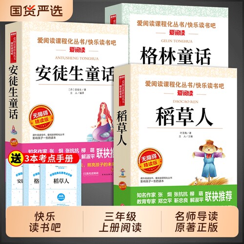 三年级必读童话书|193人收藏