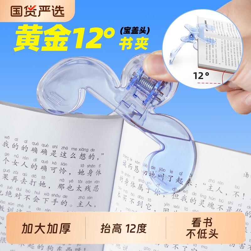 猫太子宝盖头书夹小学生专用黄金12度透明书签儿童书夹固定书本看书