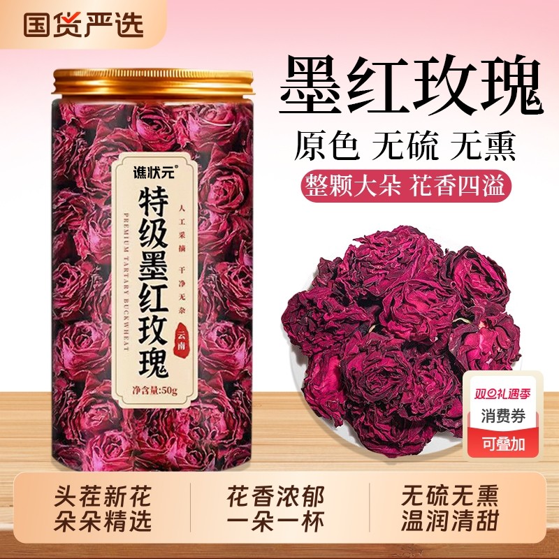 云南墨红玫瑰花茶官方旗舰店大朵冻干重瓣玫瑰花疏肝解郁养颜花瓣