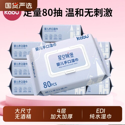 高级宝宝新生婴儿手口屁专用湿巾