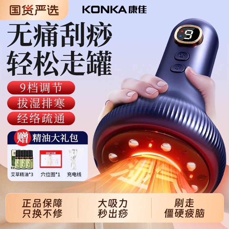 康佳电动刮痧仪拔罐神器肩颈疏通一体经络刷全身通用家腹背部按摩