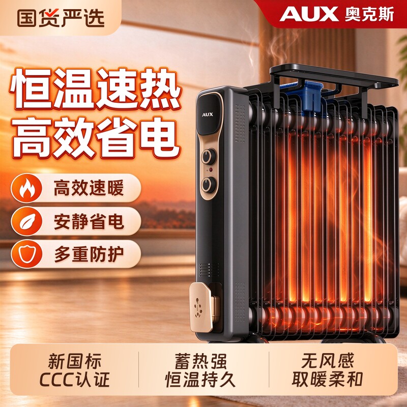 奥克斯电热油汀电暖气片小太阳电暖器取暖器家用节能暖风机烤火炉