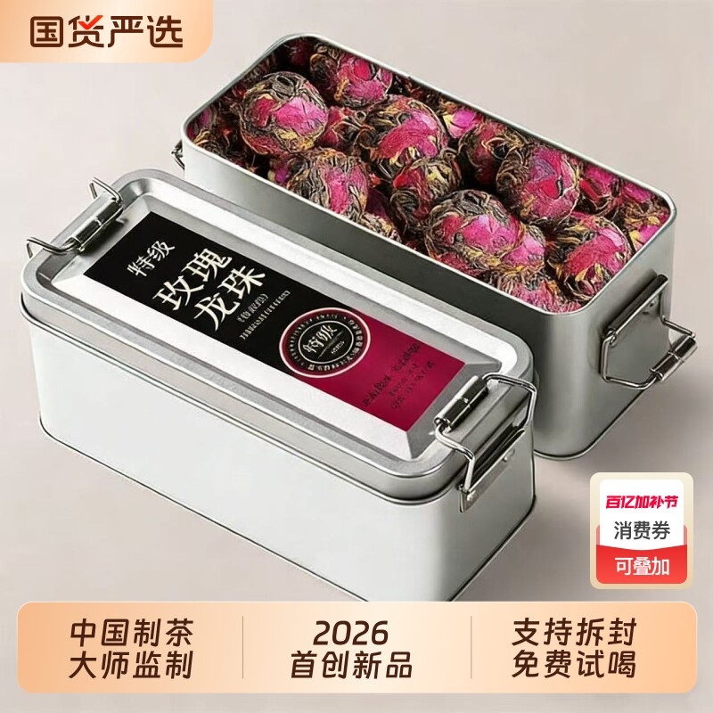 特级玫瑰红茶大龙珠小种红茶养生花香新茶玫瑰龙珠绣球花茶叶盒装