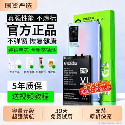 榜单UP【超高密高容电】适用VIVO