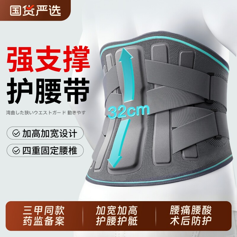 医用护腰带腰椎间盘突出腰肌劳损男女士专用术后加高钢板支撑腰托