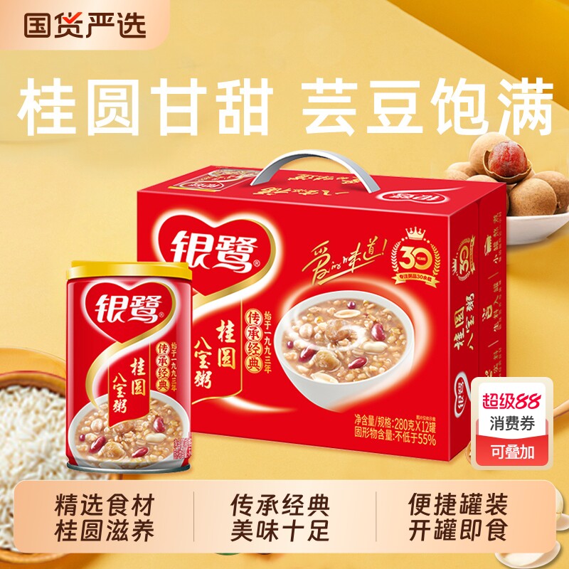 银鹭八宝粥整箱装营养280g*12罐早餐速食粥桂圆莲子木糖醇红豆