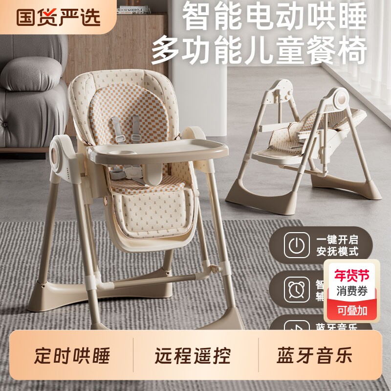 多功能宝宝餐椅家用哄娃神器电动摇椅儿童餐桌座椅摇篮二合一折叠