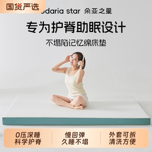 朵亚之星学生宿舍床垫记忆棉薄款 球床褥垫软垫单人榻榻米垫子租房
