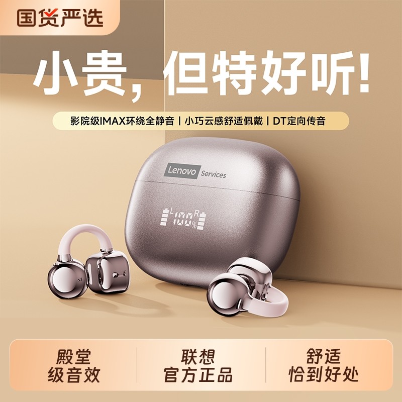联想RS119PRO耳夹式无线蓝牙耳机运动跑步高音质超清通话蓝牙V6.0