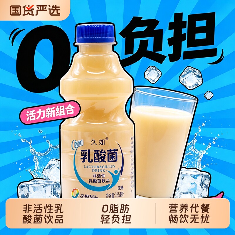原味乳酸菌风味饮料285ml整箱0脂肪学生早餐饮品儿童营养早餐奶