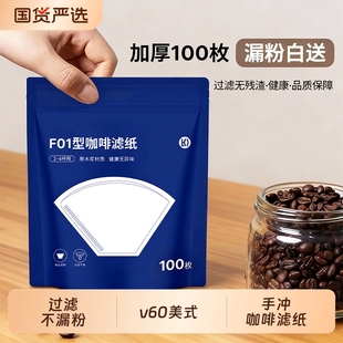咖啡粉过滤纸 咖啡滤网锥形 手冲咖啡扇形滤纸GUOKAVO v60美式