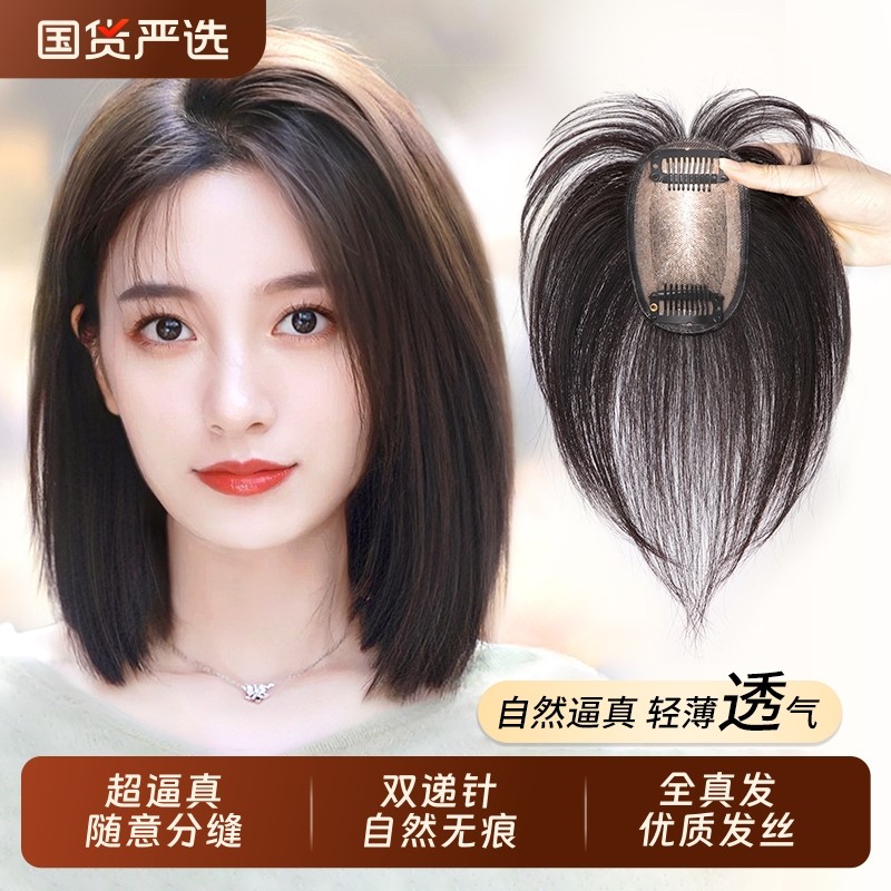 递针假发女片头顶真发蓬松自然遮白发高颅顶增发量轻薄无痕补发片,美发护发/假发,直发片,淘宝优惠券,粉丝福利购,淘宝优惠卷