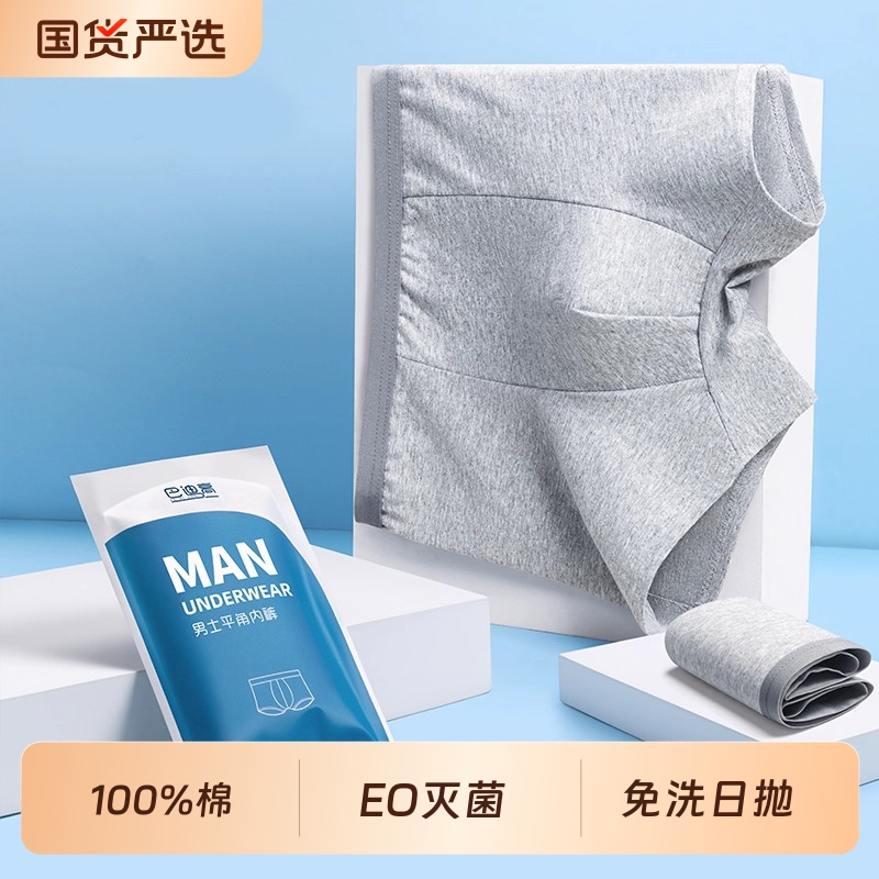 【免洗直穿】一次性内裤灭菌