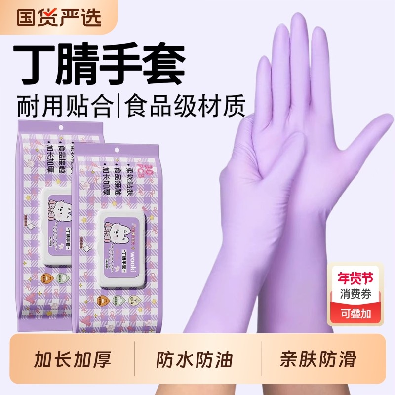 洗碗丁腈手套食品级厨房清洁耐用刷碗家务橡胶乳胶加长洗衣防水,家庭/个人清洁工具,常规家务手套,淘宝优惠券,粉丝福利购,淘宝优惠卷
