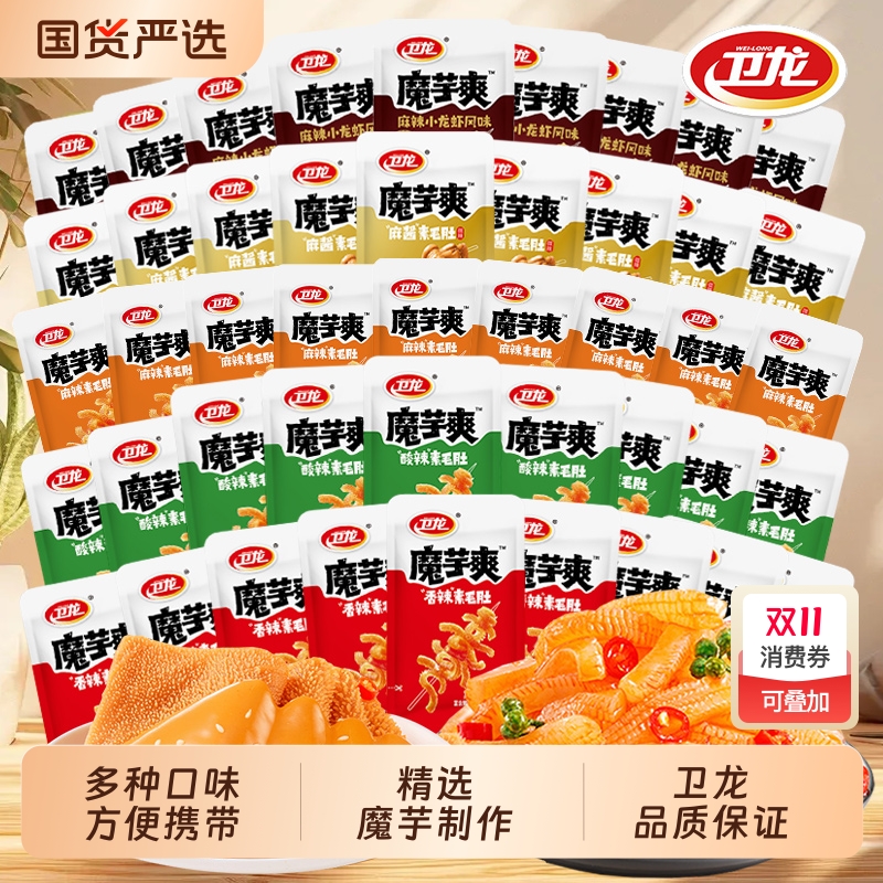 卫龙魔芋爽麻酱素毛肚麻辣小龙虾辣条零食解馋小吃批发散装辣味