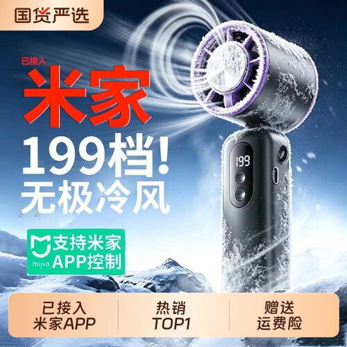 [已接入米家APP]2026新款超高速强力风扇手持小型制冷桌面挂脖静音充电学生迷你随身户外冰敷降温神器usb风扇