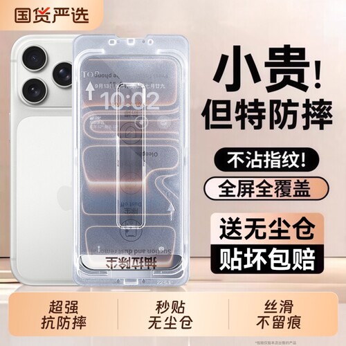 适用iPhone17promax新款手机膜