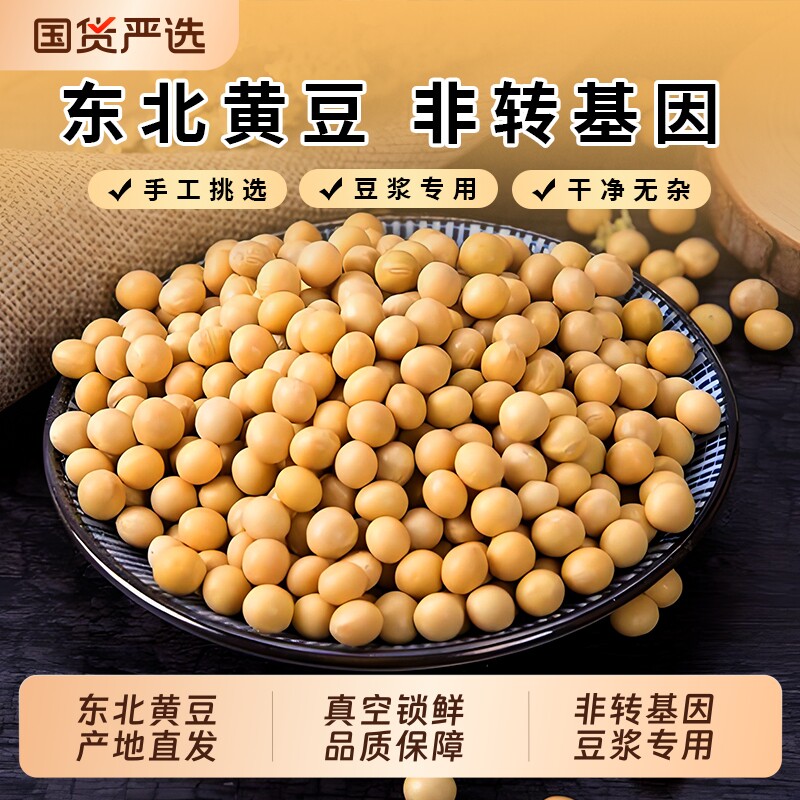 一把锄头黄豆非转基因打豆浆专用5斤新货东北农家批发散装真空