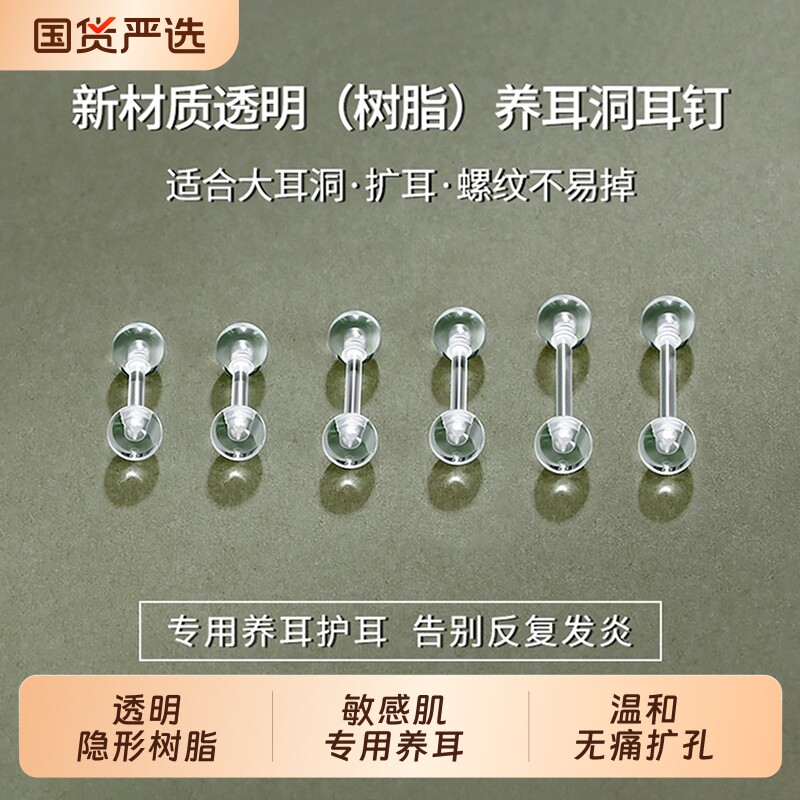 养耳洞树脂耳钉女防掉透明隐形耳棒耳骨钉扩耳防堵针学生免摘耳饰