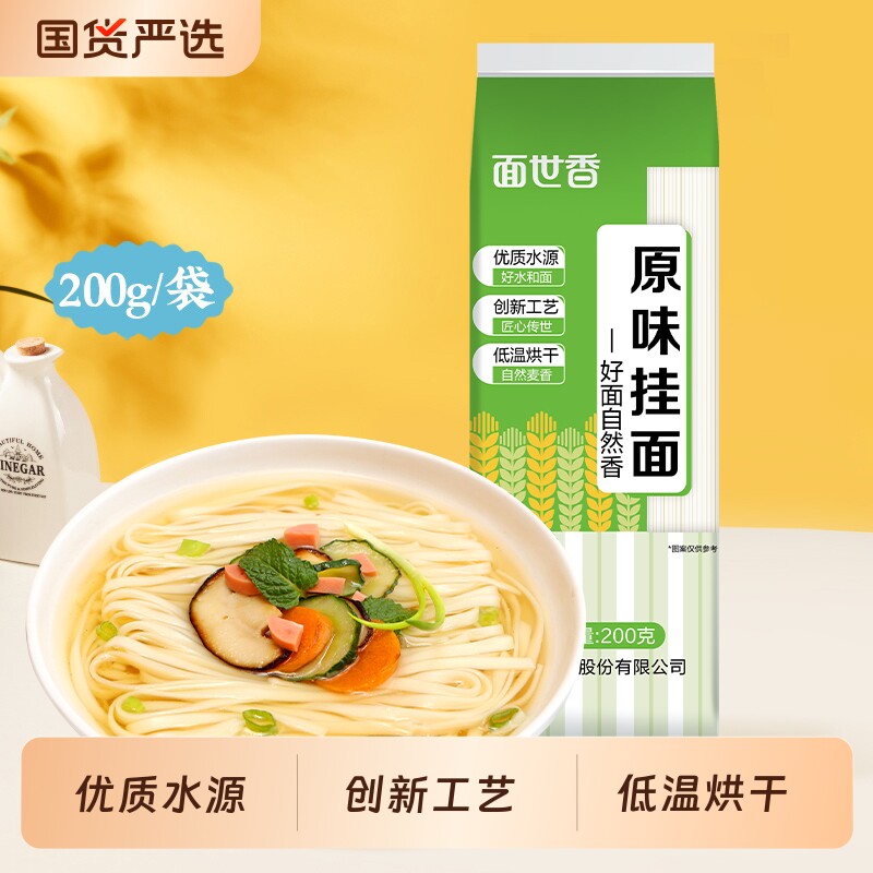 面世香200g原味/鸡蛋挂面汤面拌面凉面细面条国货袋装