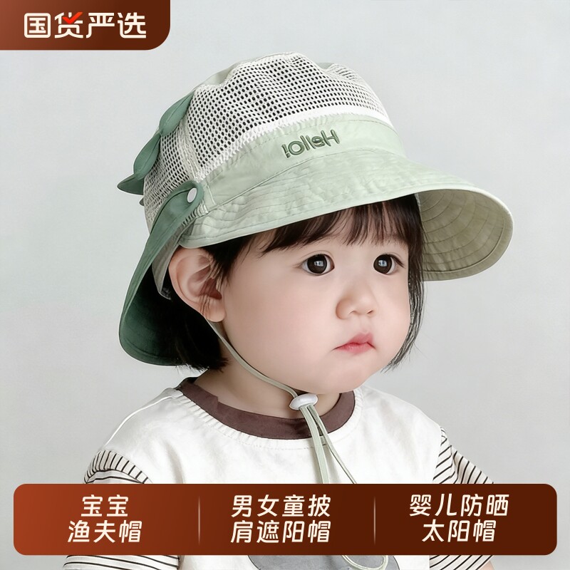 宝宝渔夫帽夏季男女童披肩遮阳帽儿童速干网眼婴儿防晒太阳帽大檐