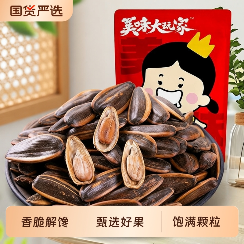 口水娃瓜子焦糖味460g炒货葵花籽休闲食品零食小吃原香