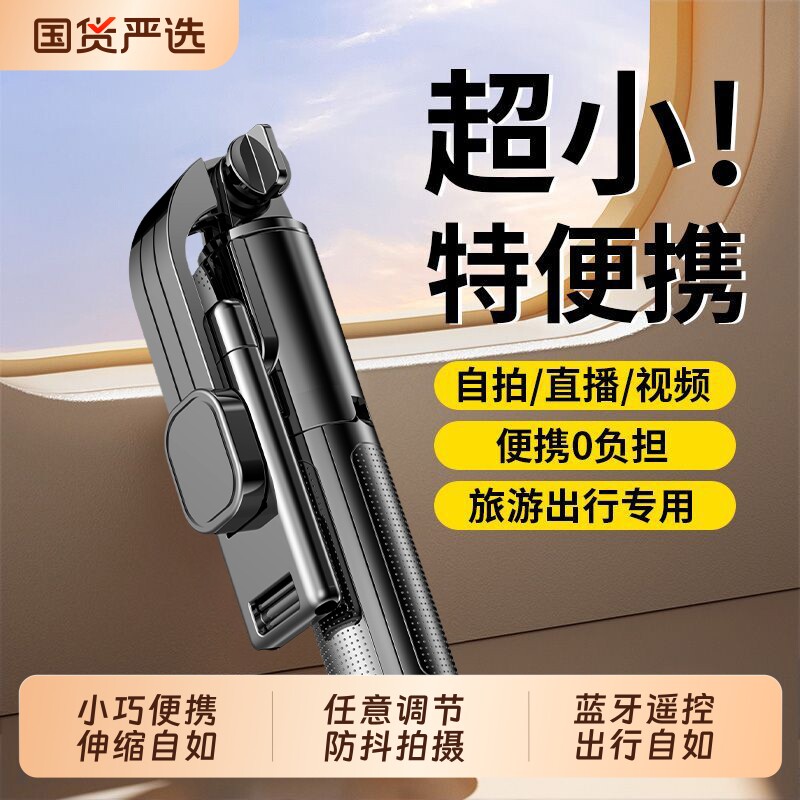 迷你自拍杆旅行超小便携折叠三脚架2026新款蓝牙多功能小巧防抖伸缩杆拍摄旅游国货图片