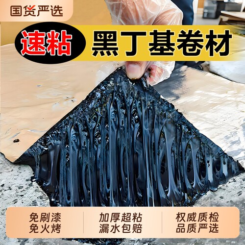 丁基防水胶带防水补漏材料屋顶楼顶房顶裂缝堵漏王自粘卷材外墙