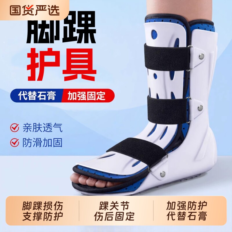 踝关节固定支具脚踝骨折扭伤跖骨下肢小腿术后足踝护具足部康复鞋